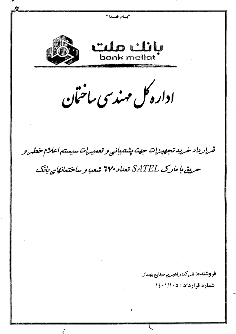 اعلان خطر - 1401